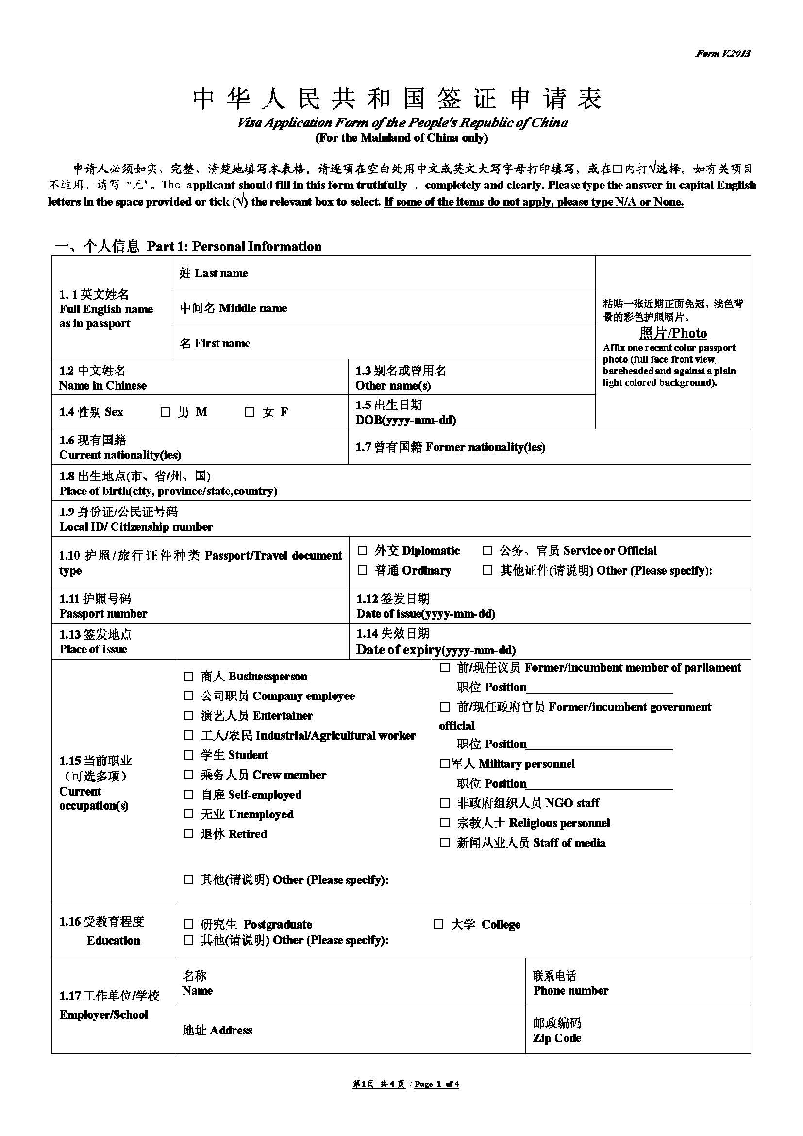 ChinaVisa2013_Page_1